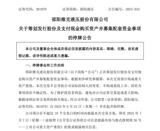 有富策略 这只“翻倍牛股”，筹划重大资产重组