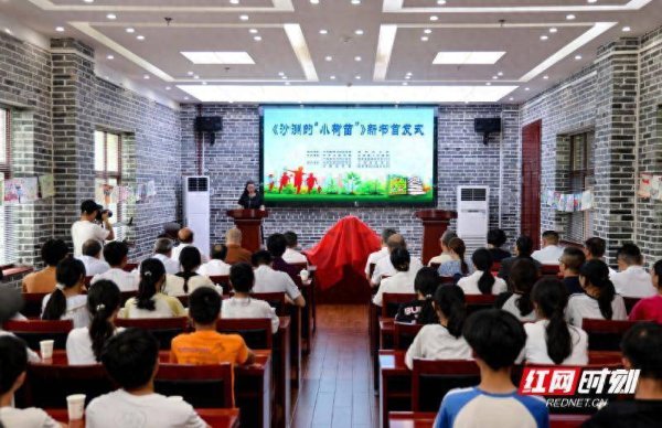 博大策略 《沙洲的“小树苗”》新书首发式：让红色文化在新时代少年心中绽放