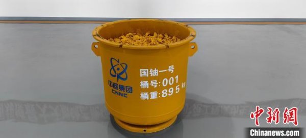 中鑫优配 中国规模最大的天然铀产能项目生产出第一桶铀产品