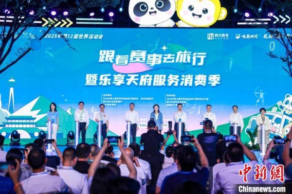 创赢策略 跟着世运会去旅行 赛事流量如何变经济“增量”？